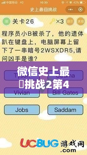 微信史上最囧挑战2第43关详尽图文通关攻略与深度解析技巧