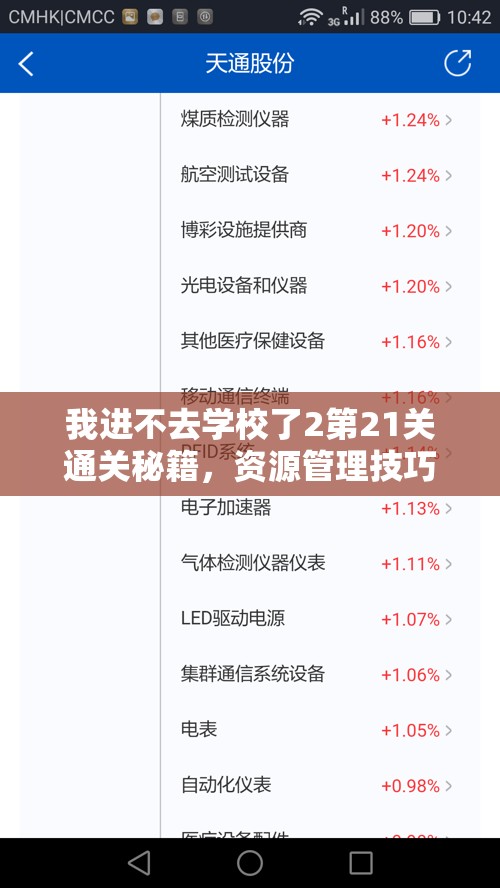 我进不去学校了2第21关通关秘籍，资源管理技巧与最大化价值详解