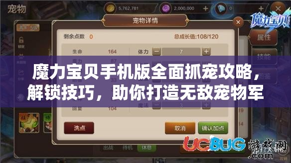 魔力宝贝手机版全面抓宠攻略，解锁技巧，助你打造无敌宠物军团