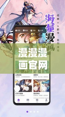 漫漫漫画官网韩国：带你领略丰富多彩的漫画世界