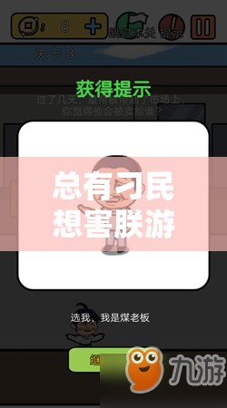 总有刁民想害朕游戏攻略，第17关详细图文通关步骤与全解析