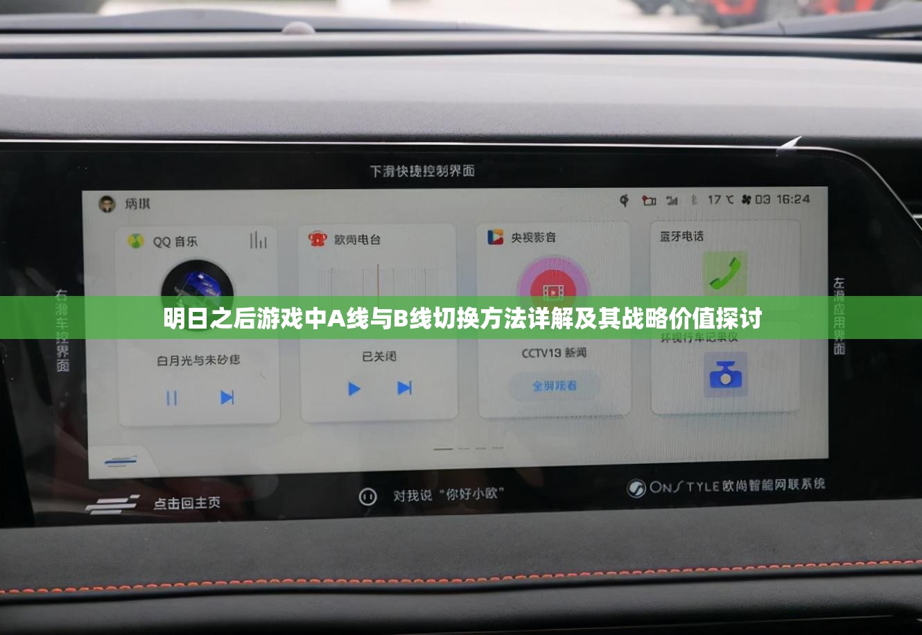 明日之后游戏中A线与B线切换方法详解及其战略价值探讨
