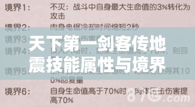 天下第一剑客传地震技能属性与境界图鉴的高效资源管理策略