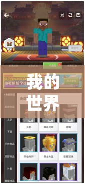 我的世界，解锁创意潜能，全面指南打造独一无二的个性定制汽车