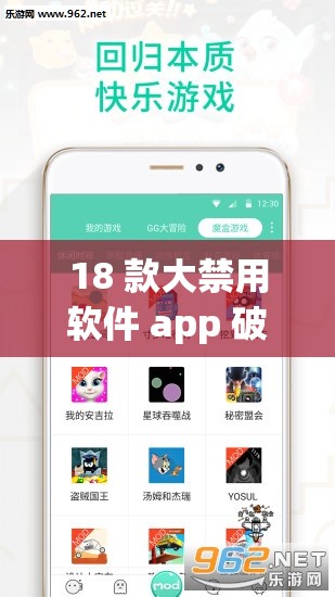 18 款大禁用软件 app 破解版，尽享无限精彩