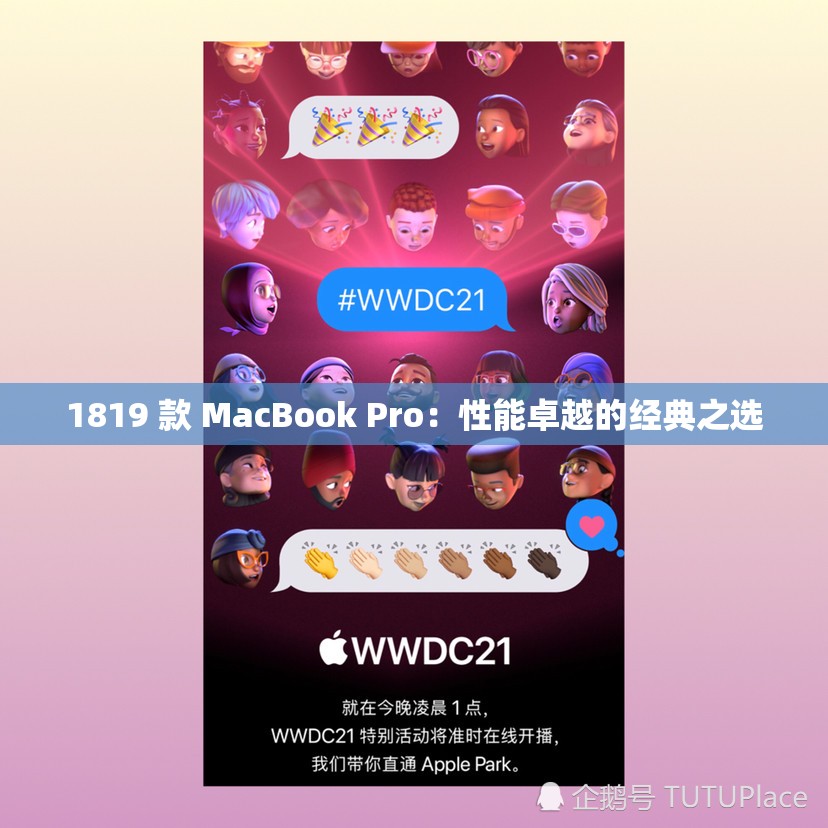 1819 款 MacBook Pro：性能卓越的经典之选