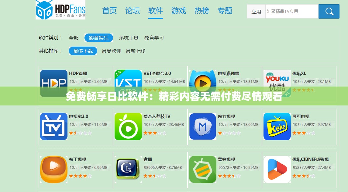 免费畅享日比软件：精彩内容无需付费尽情观看