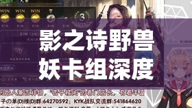 影之诗野兽妖卡组深度剖析，AA段位制胜策略与核心玩法解析