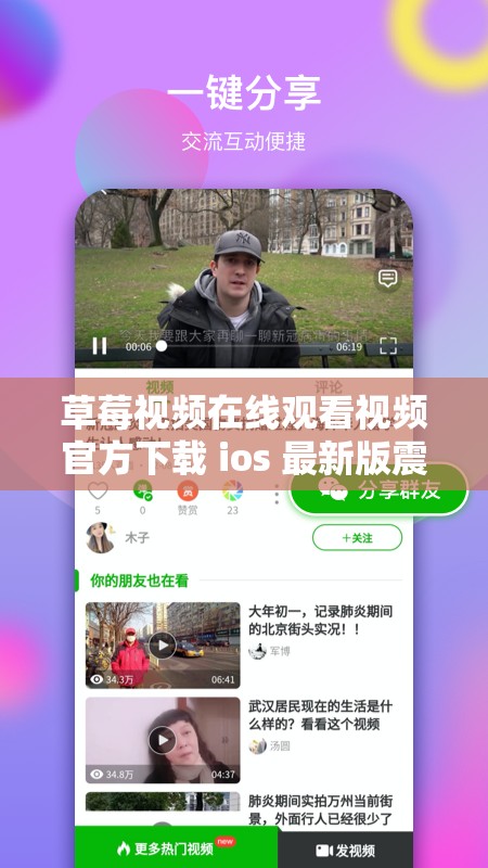 草莓视频在线观看视频官方下载 ios 最新版震撼来袭