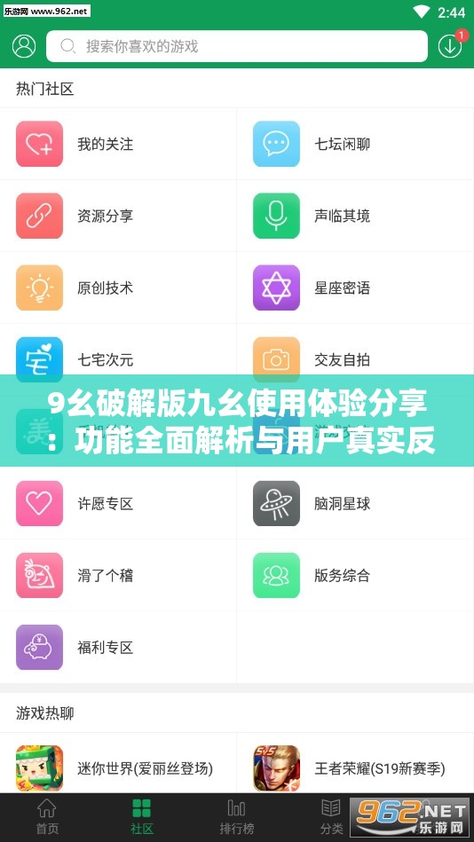 9幺破解版九幺使用体验分享：功能全面解析与用户真实反馈大揭秘