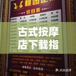 古式按摩店下载指南：如何轻松找到正宗古法按摩体验与专业服务？