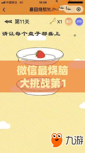 微信最烧脑大挑战第13关全面攻略解析，技巧揭秘与价值实现最大化策略