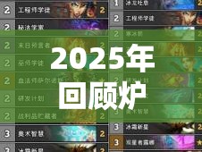 2025年回顾炉石传说历年5月T1高胜率卡组推荐