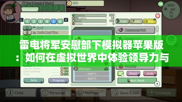 雷电将军安慰部下模拟器苹果版：如何在虚拟世界中体验领导力与情感支持