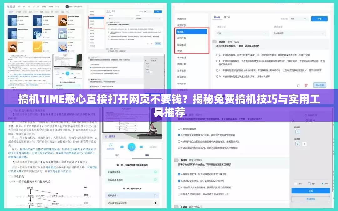 搞机TIME恶心直接打开网页不要钱？揭秘免费搞机技巧与实用工具推荐