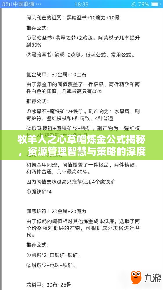 牧羊人之心草帽炼金公式揭秘，资源管理智慧与策略的深度解析