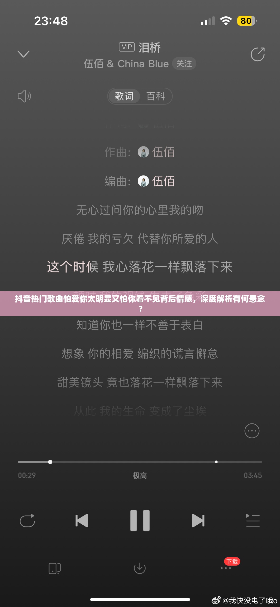 抖音热门歌曲怕爱你太明显又怕你看不见背后情感，深度解析有何悬念？