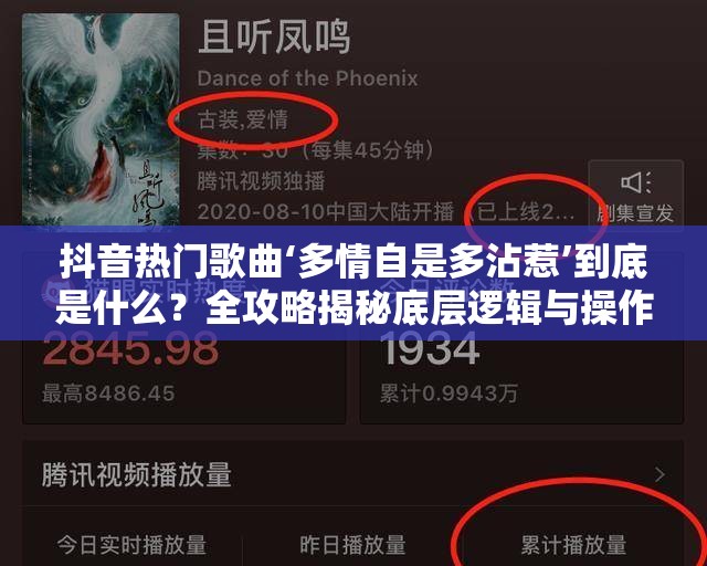 抖音热门歌曲‘多情自是多沾惹’到底是什么？全攻略揭秘底层逻辑与操作映射