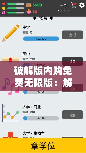 破解版内购免费无限版：解锁完整功能，畅享无限制体验，立即下载体验全新玩法