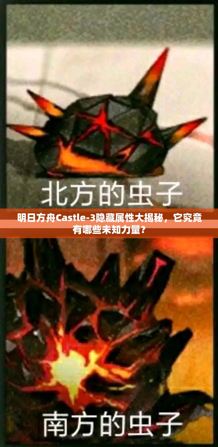 明日方舟Castle-3隐藏属性大揭秘，它究竟有哪些未知力量？