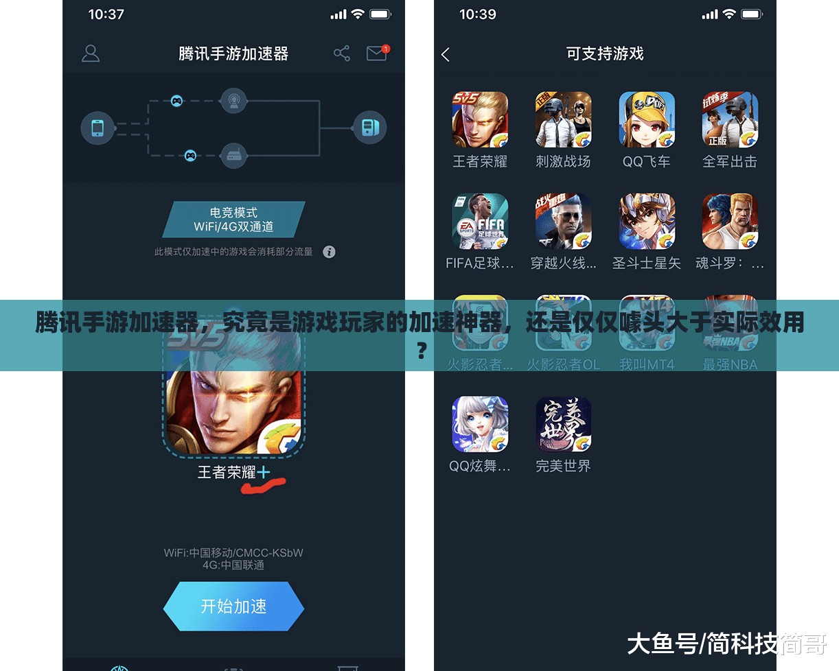腾讯手游加速器，究竟是游戏玩家的加速神器，还是仅仅噱头大于实际效用？