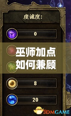 巫师加点如何兼顾输出与生存？无尽之魂深度解析与实战加点指南