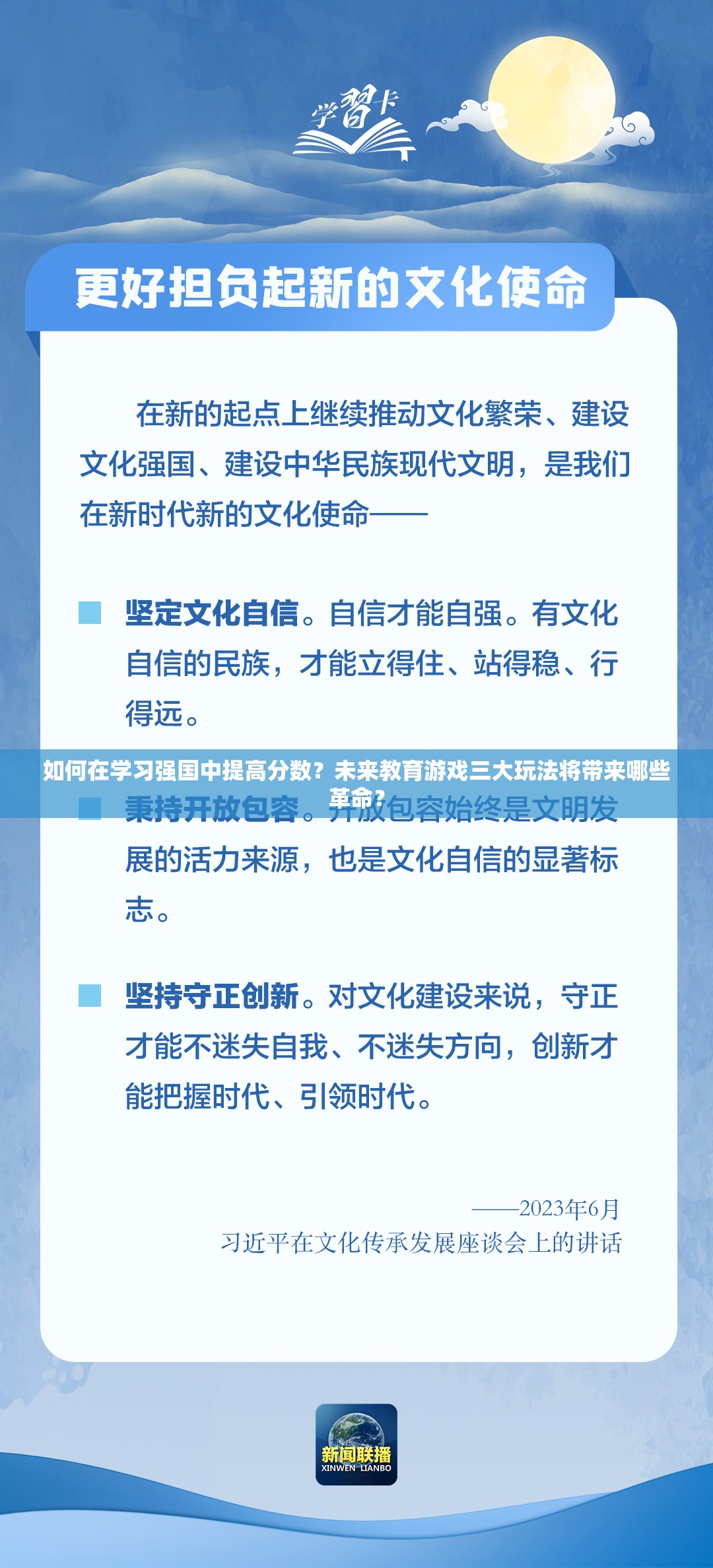 如何在学习强国中提高分数？未来教育游戏三大玩法将带来哪些革命？