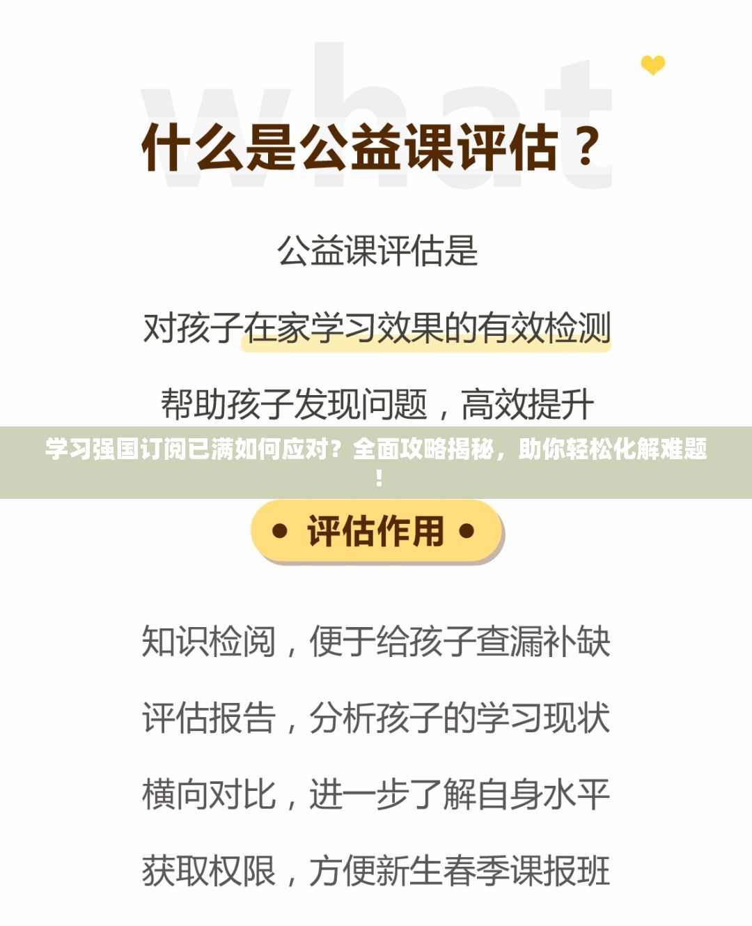 学习强国订阅已满如何应对？全面攻略揭秘，助你轻松化解难题！