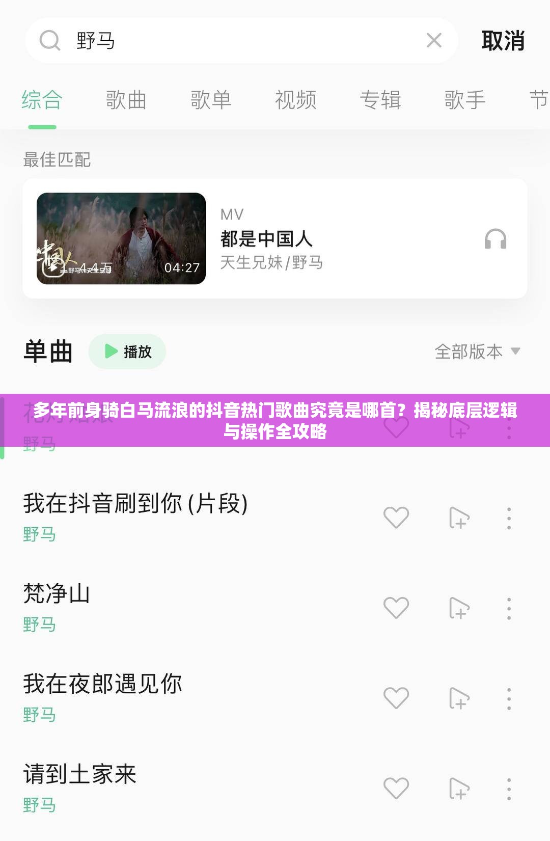 多年前身骑白马流浪的抖音热门歌曲究竟是哪首？揭秘底层逻辑与操作全攻略