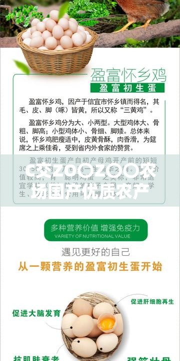 C交ZO〇Z〇〇农场国产优质农产品推荐，如何选择最适合您的健康食材？