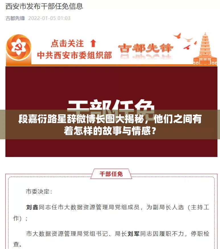 段嘉衍路星辞微博长图大揭秘，他们之间有着怎样的故事与情感？