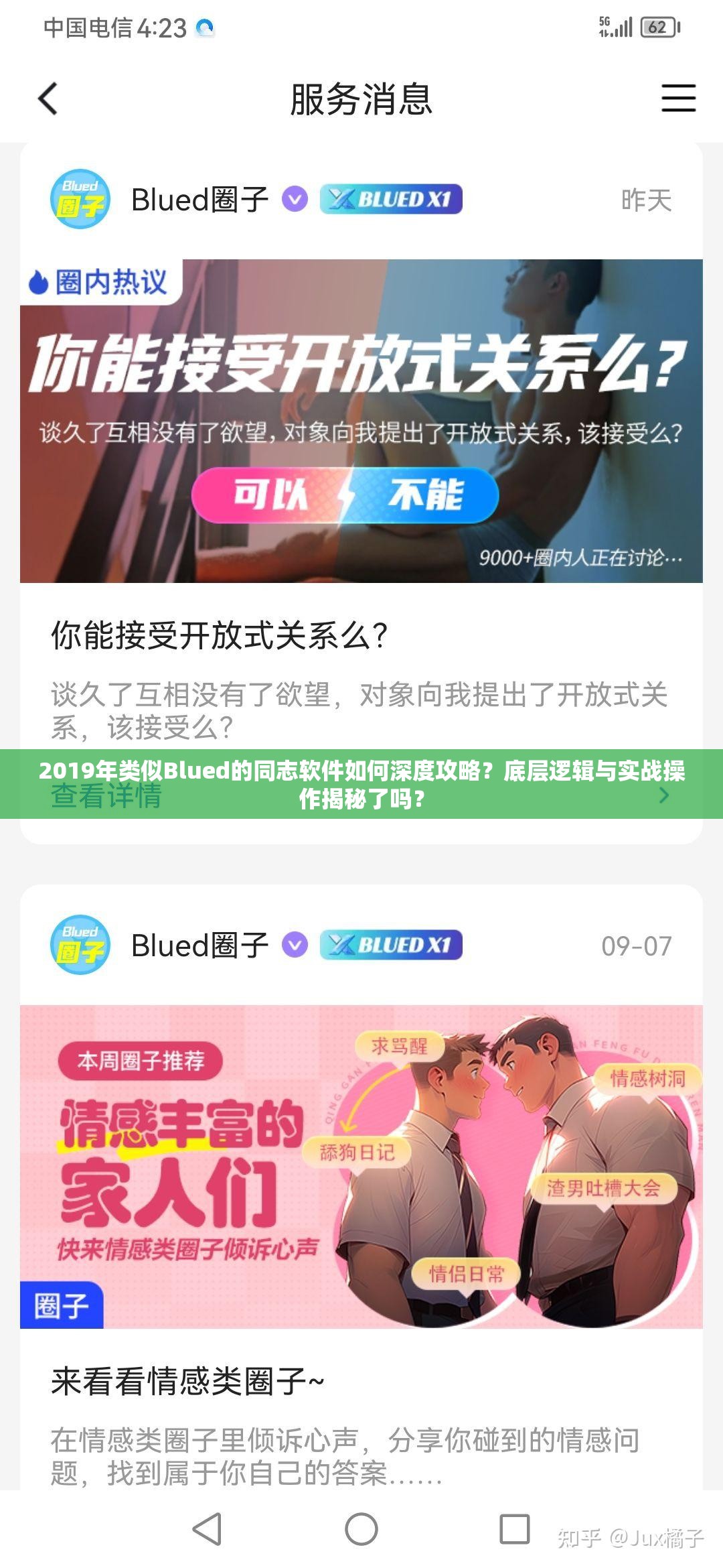 2019年类似Blued的同志软件如何深度攻略？底层逻辑与实战操作揭秘了吗？