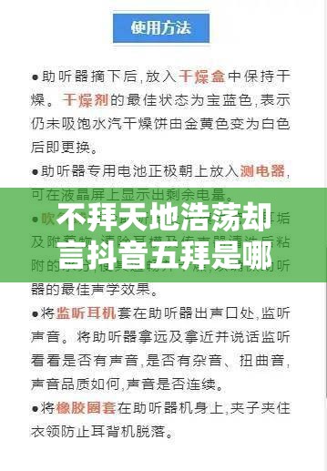 不拜天地浩荡却言抖音五拜是哪首歌的歌词查找攻略？