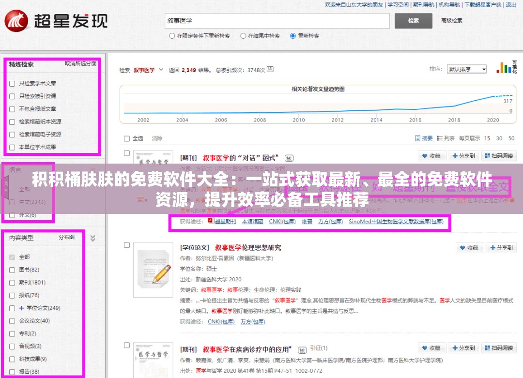 积积桶肤肤的免费软件大全：一站式获取最新、最全的免费软件资源，提升效率必备工具推荐