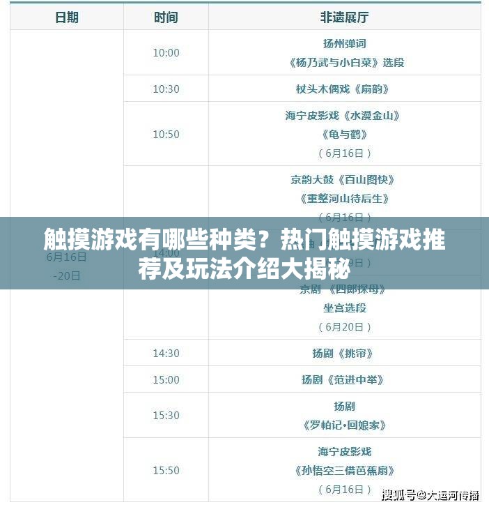 触摸游戏有哪些种类？热门触摸游戏推荐及玩法介绍大揭秘