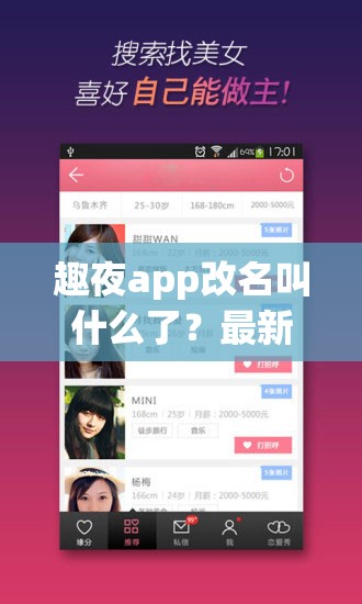 趣夜app改名叫什么了？最新名称揭秘与用户使用体验分享