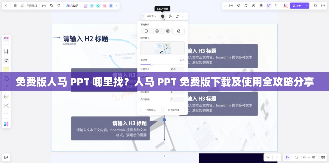 免费版人马 PPT 哪里找？人马 PPT 免费版下载及使用全攻略分享