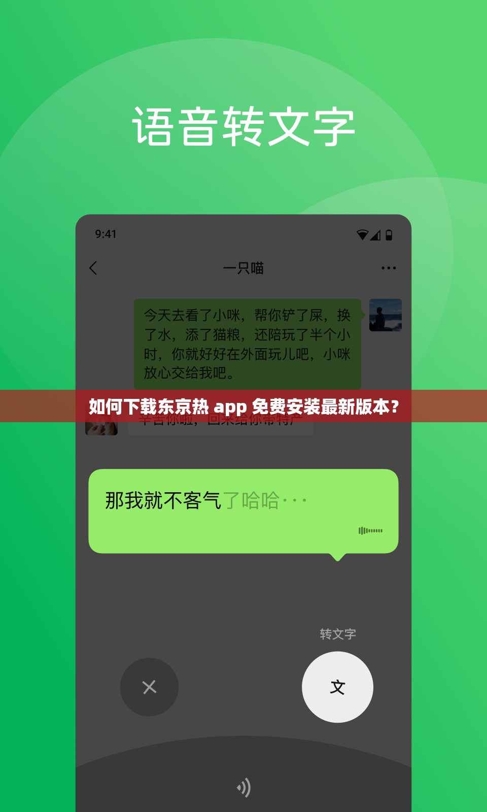 如何下载东京热 app 免费安装最新版本？