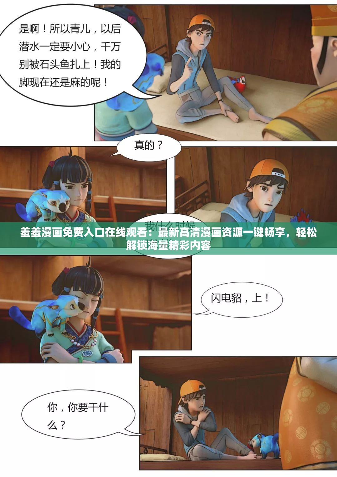 羞羞漫画免费入口在线观看：最新高清漫画资源一键畅享，轻松解锁海量精彩内容