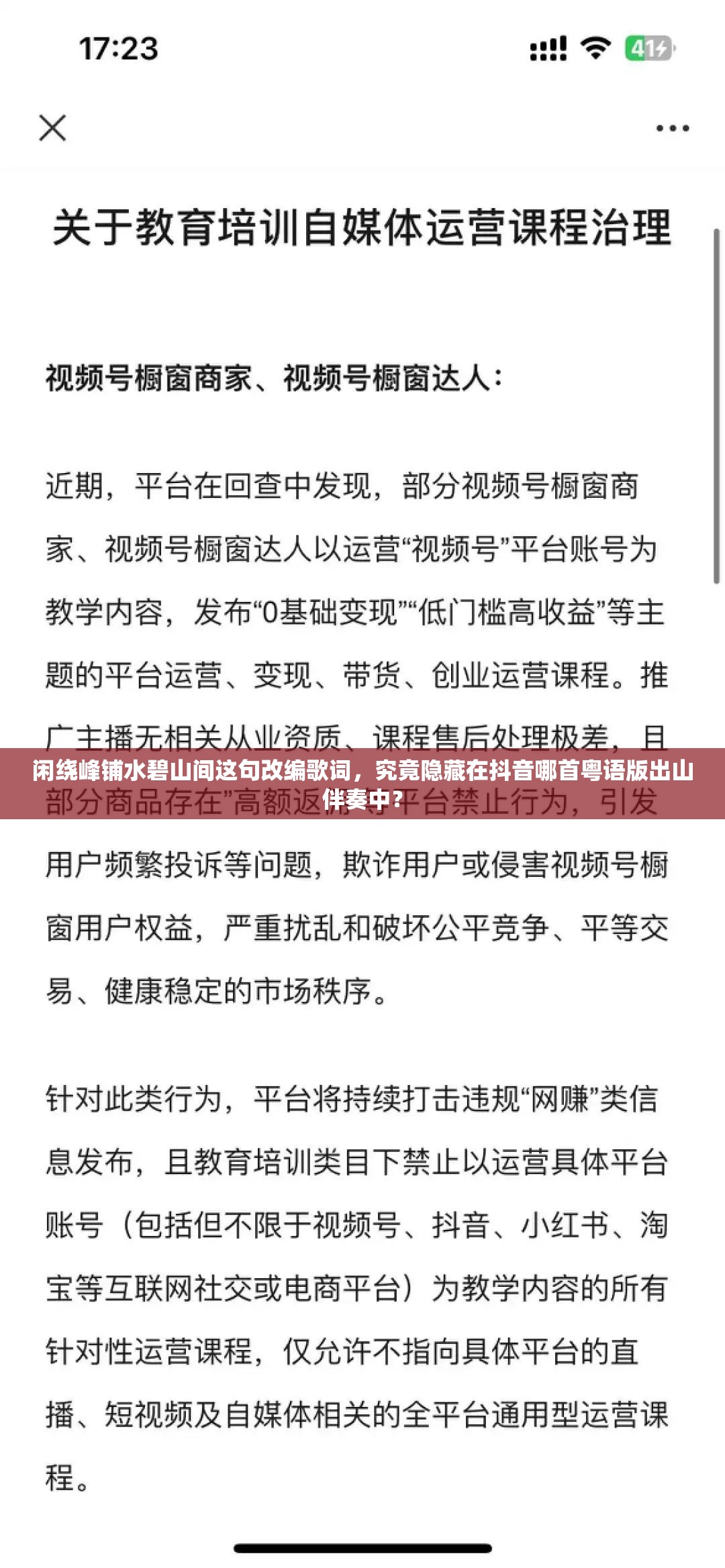 闲绕峰铺水碧山间这句改编歌词，究竟隐藏在抖音哪首粤语版出山伴奏中？