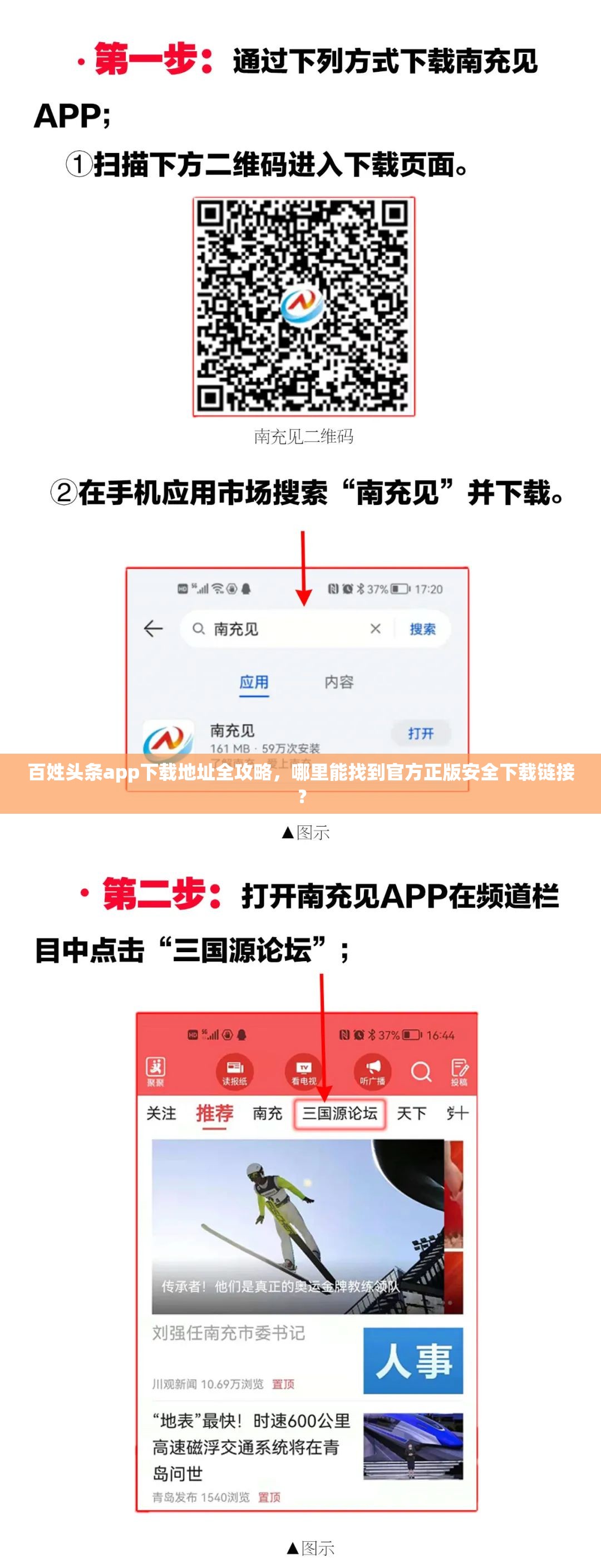 百姓头条app下载地址全攻略，哪里能找到官方正版安全下载链接？