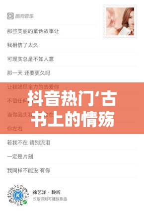 抖音热门‘古书上的情殇’这句歌词，究竟出自赵方婧哪首深情之作离人殇？