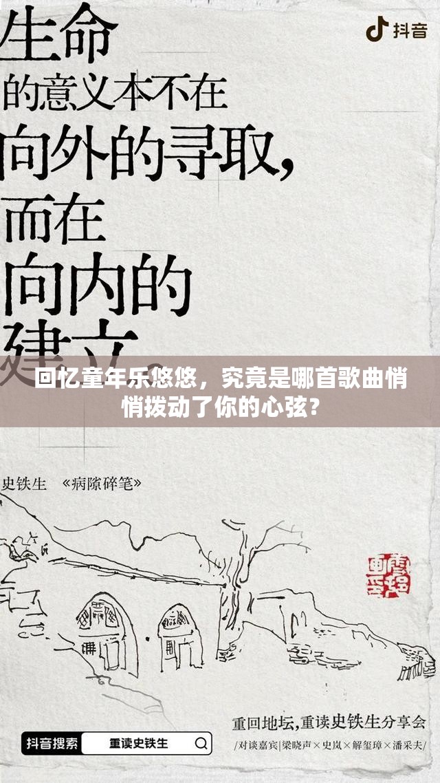 回忆童年乐悠悠，究竟是哪首歌曲悄悄拨动了你的心弦？