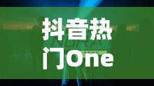 抖音热门One Two Three Call Me旋律出自哪首歌曲？