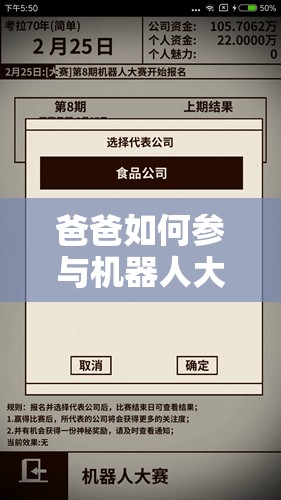 爸爸如何参与机器人大赛？揭秘活下去机器人的参赛方法！