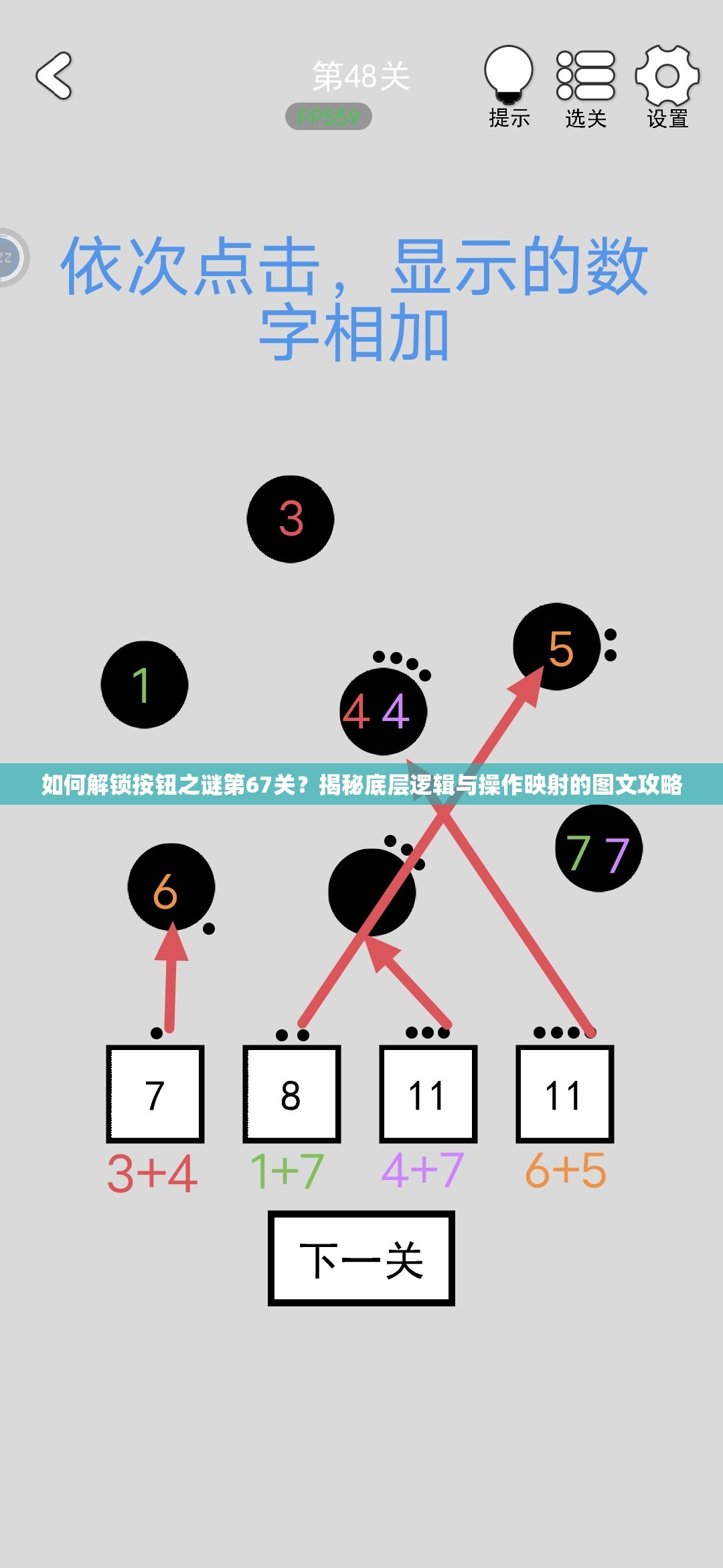 如何解锁按钮之谜第67关？揭秘底层逻辑与操作映射的图文攻略