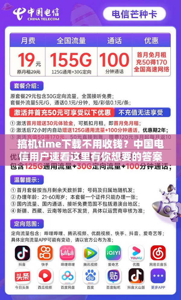 搞机time下载不用收钱？中国电信用户速看这里有你想要的答案