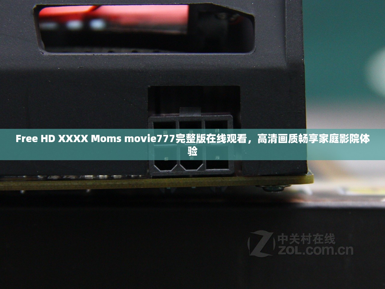 Free HD XXXX Moms movie777完整版在线观看，高清画质畅享家庭影院体验