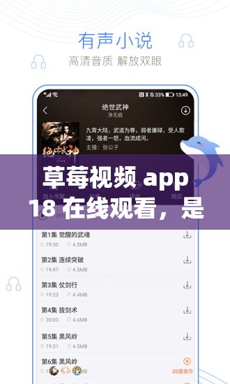 草莓视频 app18 在线观看，是否是你在寻找的？