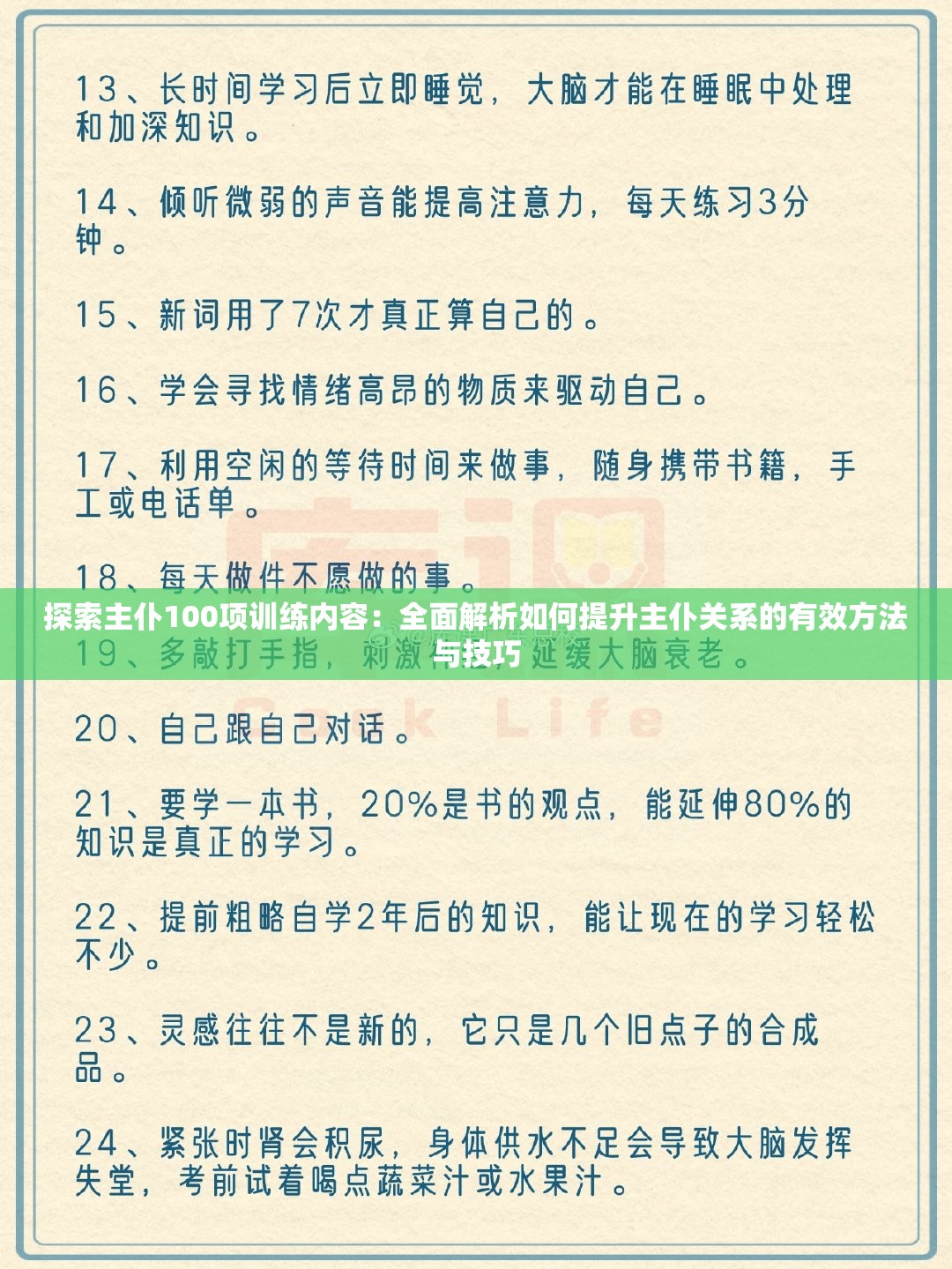 探索主仆100项训练内容：全面解析如何提升主仆关系的有效方法与技巧